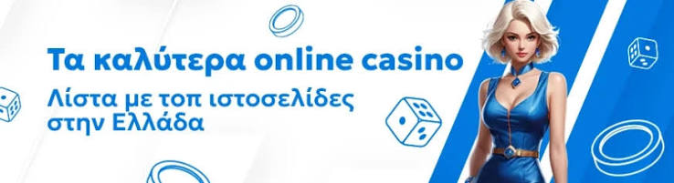 Τα Καλύτερα Ξένα Online Καζίνο 539877303